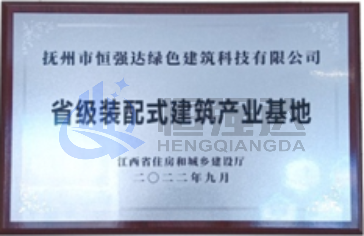 省級裝配式建築産業基地