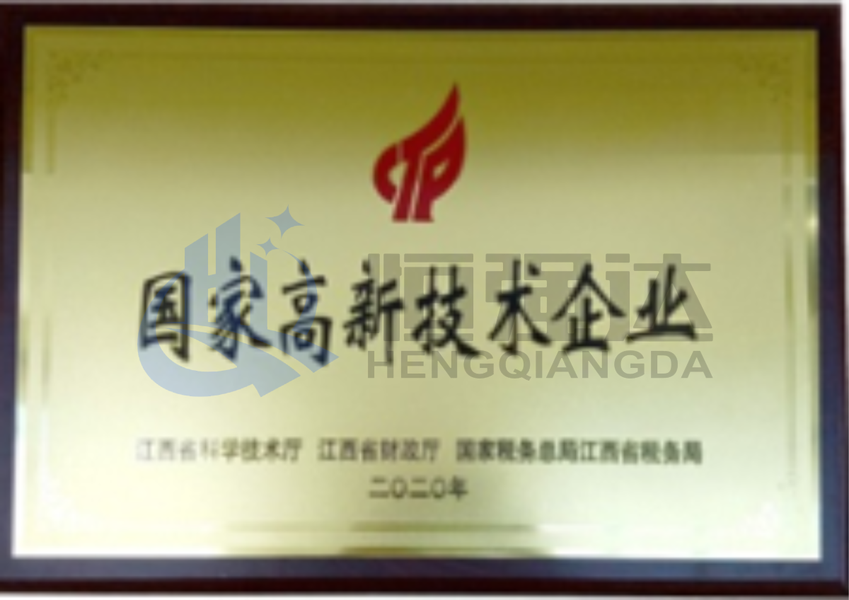 國家(jiā)高(gāo)新技(jì)術(shù)企業
